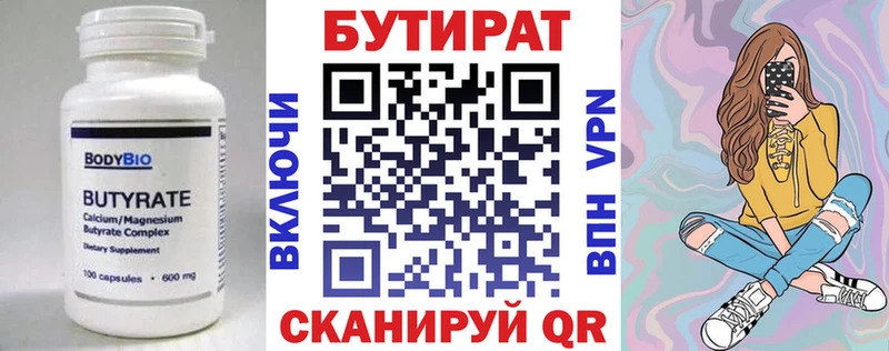 Бутират буратино  Купить где  Лениногорск 